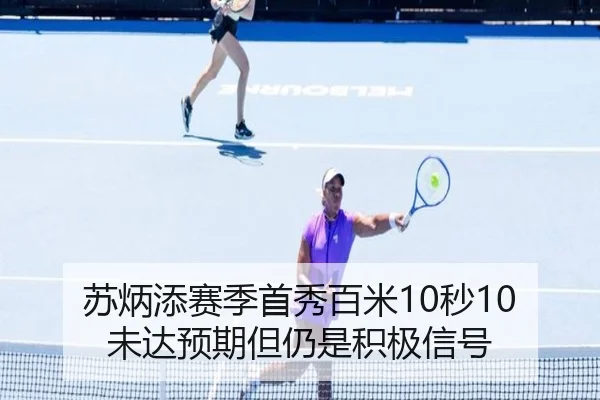 su-bing-tian-sai-ji-shou-xiu-bai-mi-miao-wei-da-yu-qi-dan-reng-shi-ji-ji-xin-hao-3-233.jpg