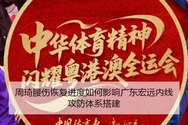 zhou-qi-yao-shang-hui-fu-jin-du-ru-he-ying-xiang-guang-dong-hong-yuan-nei-xian-gong-fang-ti-xi-da-jian-2-732.jpg