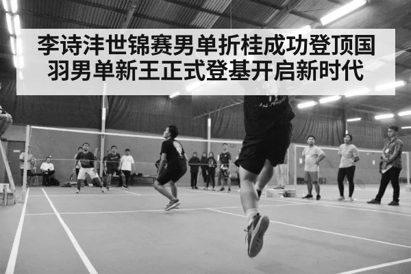 badminton match action shot