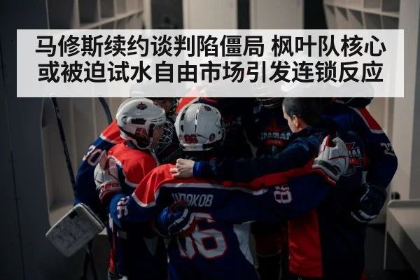 hockey team huddle